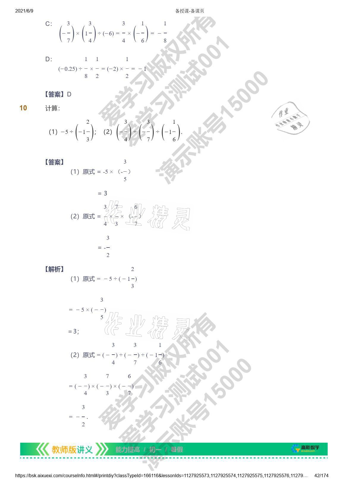 2021年愛學(xué)習七年級數(shù)學(xué)能力提高體系蘇科版 參考答案第42頁