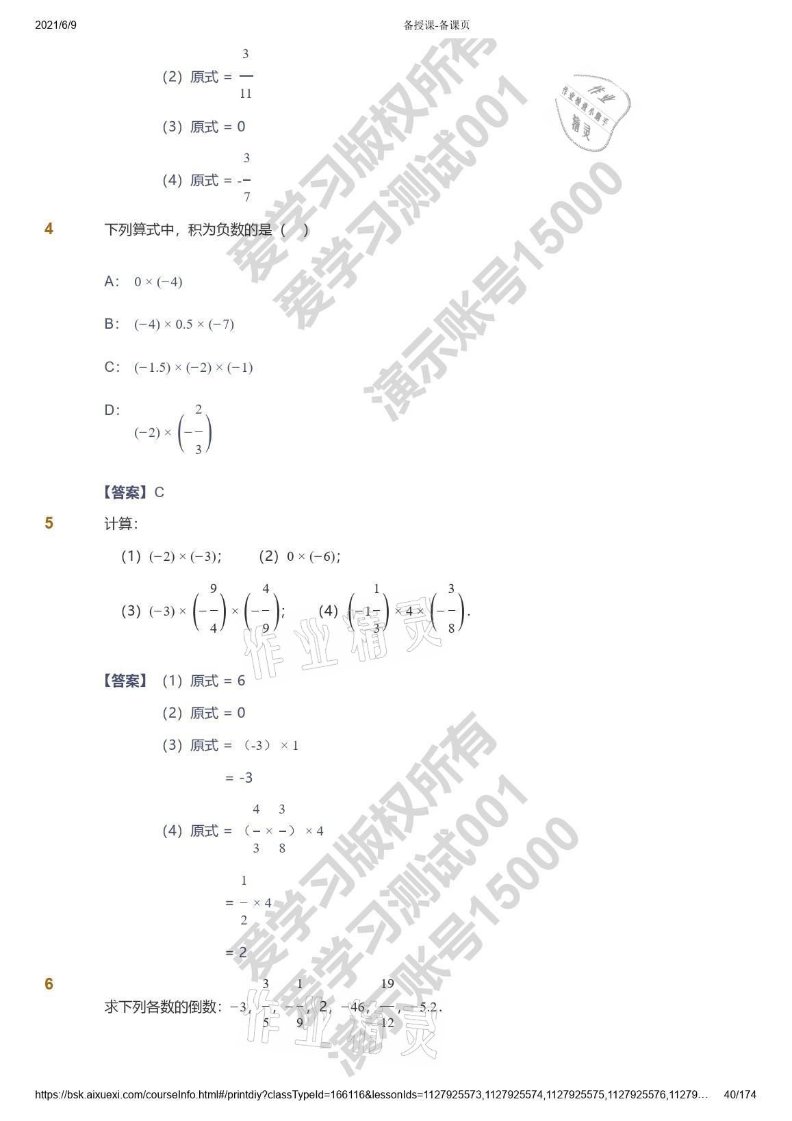 2021年愛學習七年級數學能力提高體系蘇科版 參考答案第40頁