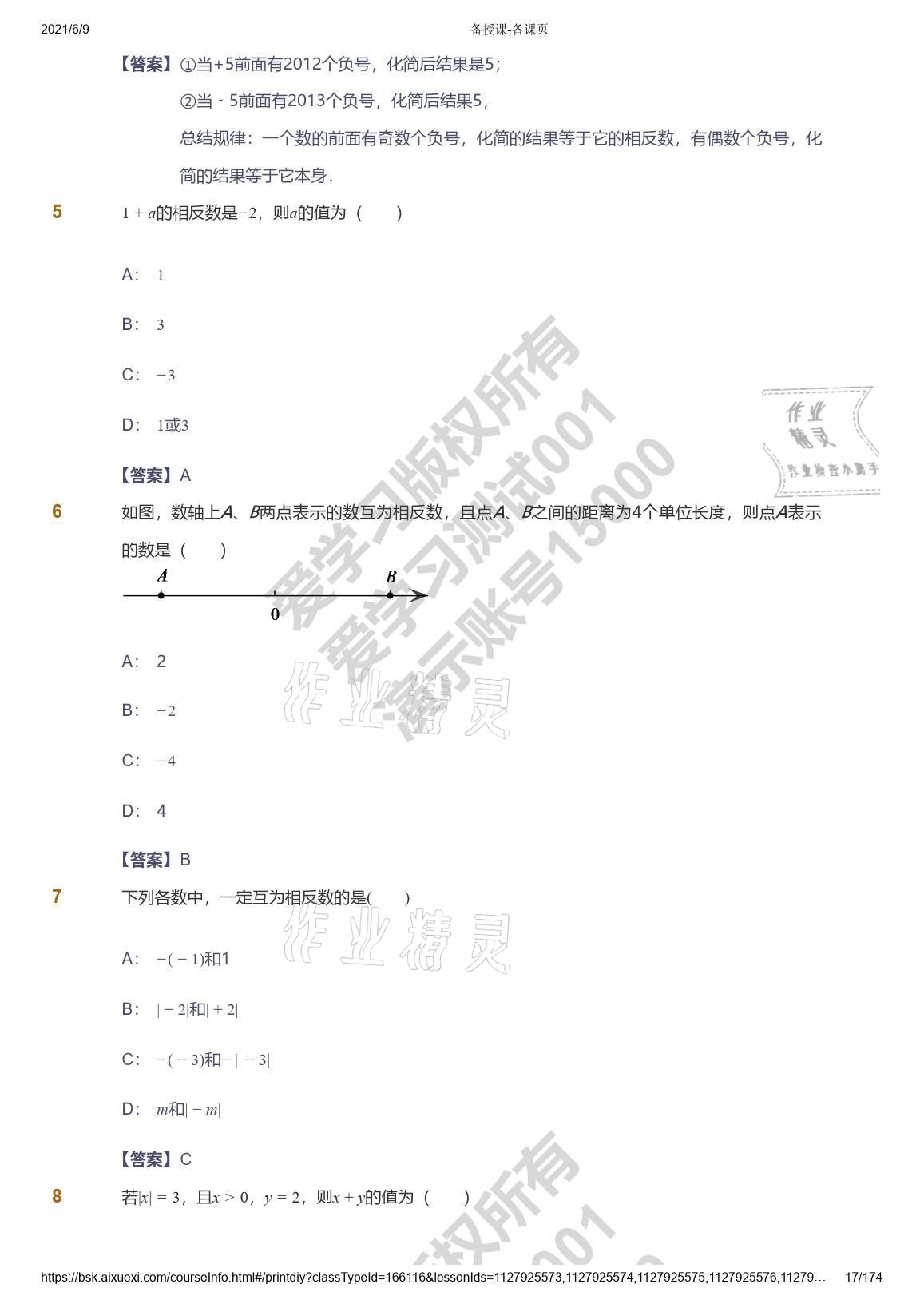 2021年愛學(xué)習(xí)七年級(jí)數(shù)學(xué)能力提高體系蘇科版 參考答案第17頁(yè)