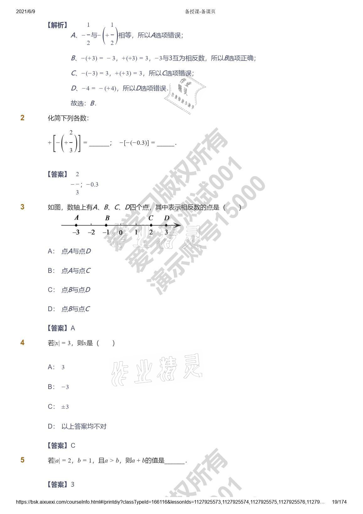 2021年愛(ài)學(xué)習(xí)七年級(jí)數(shù)學(xué)能力提高體系蘇科版 參考答案第19頁(yè)