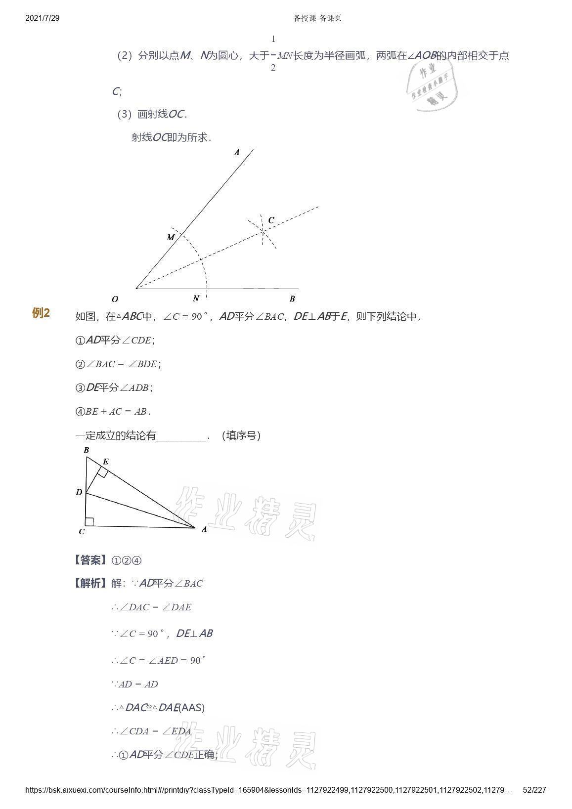 2021年愛學(xué)習(xí)八年級(jí)數(shù)學(xué)能力提高體系蘇科版 參考答案第52頁(yè)