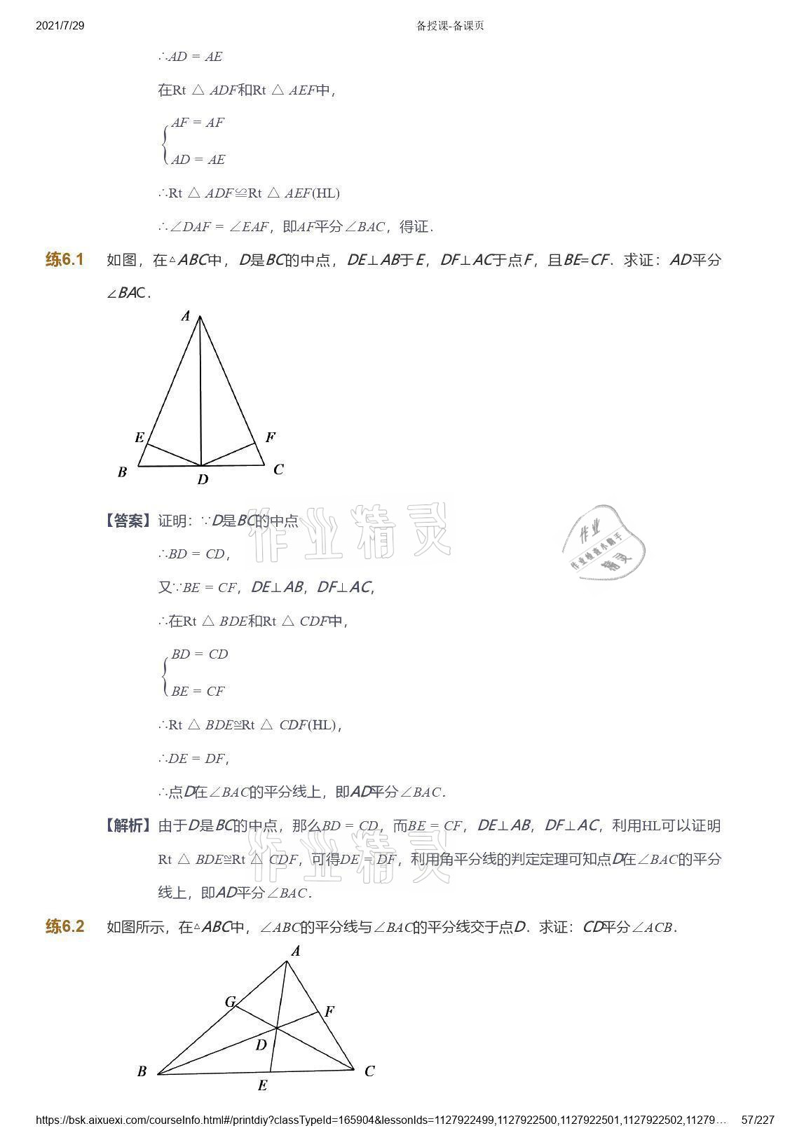 2021年愛學(xué)習(xí)八年級數(shù)學(xué)能力提高體系蘇科版 參考答案第57頁