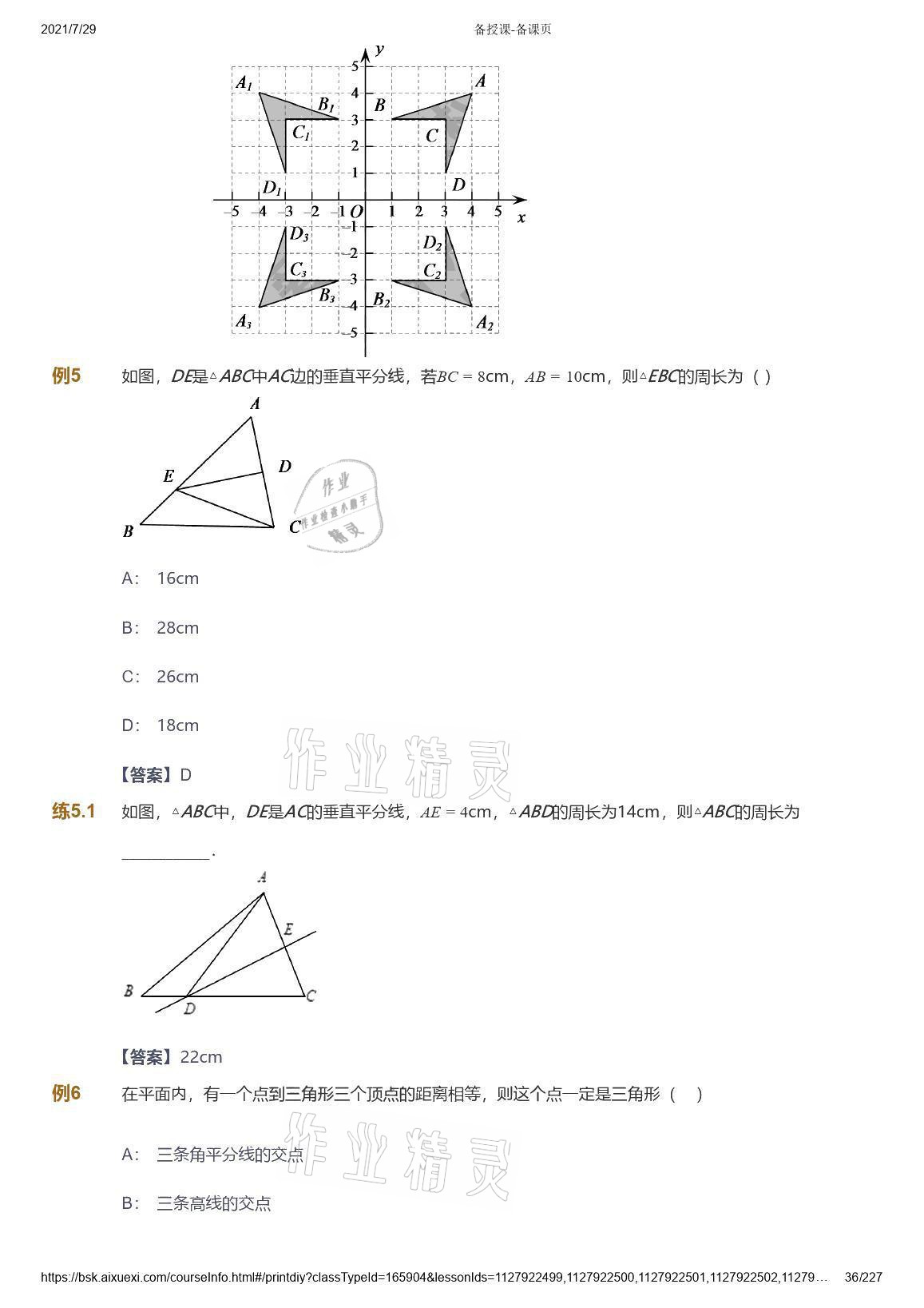 2021年愛學習八年級數(shù)學能力提高體系蘇科版 參考答案第36頁