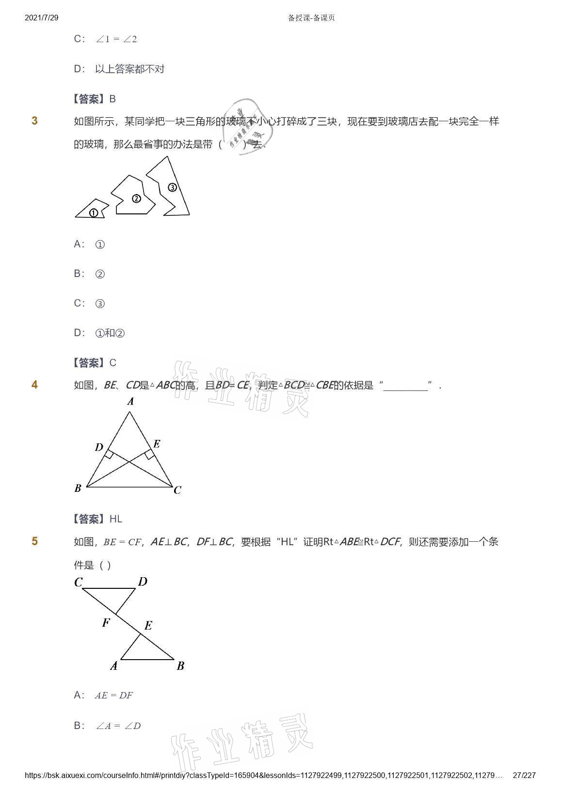 2021年愛學習八年級數(shù)學能力提高體系蘇科版 參考答案第27頁