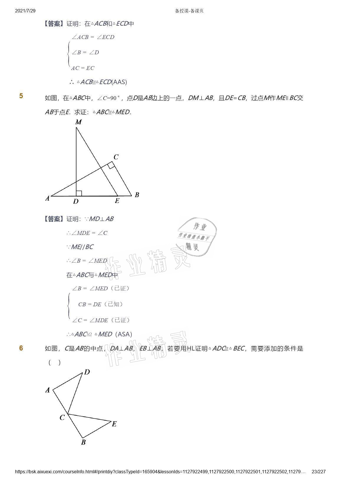 2021年愛學(xué)習(xí)八年級數(shù)學(xué)能力提高體系蘇科版 參考答案第23頁