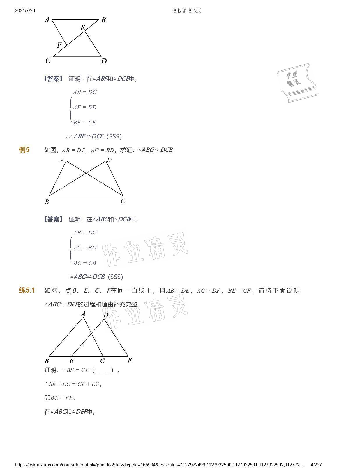 2021年愛學習八年級數(shù)學能力提高體系蘇科版 參考答案第4頁