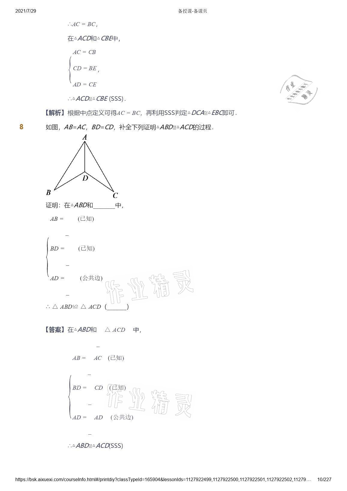 2021年愛學習八年級數(shù)學能力提高體系蘇科版 參考答案第10頁