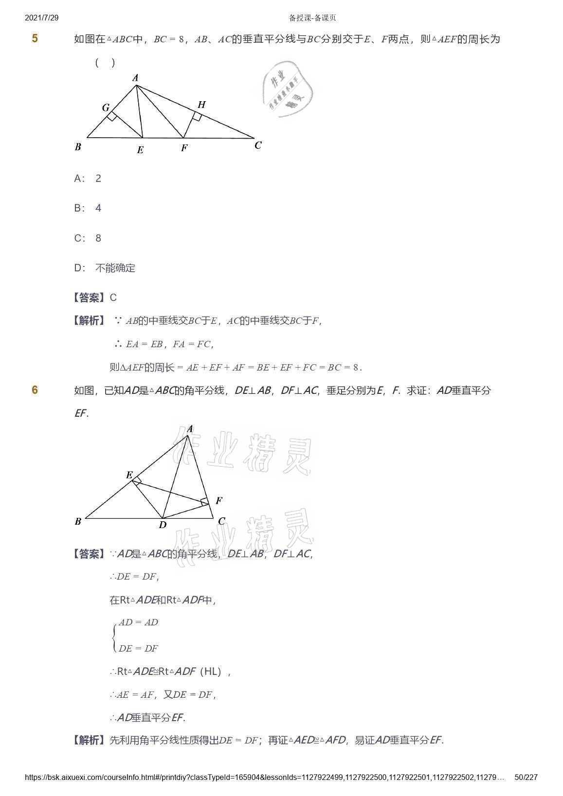 2021年愛(ài)學(xué)習(xí)八年級(jí)數(shù)學(xué)能力提高體系蘇科版 參考答案第50頁(yè)