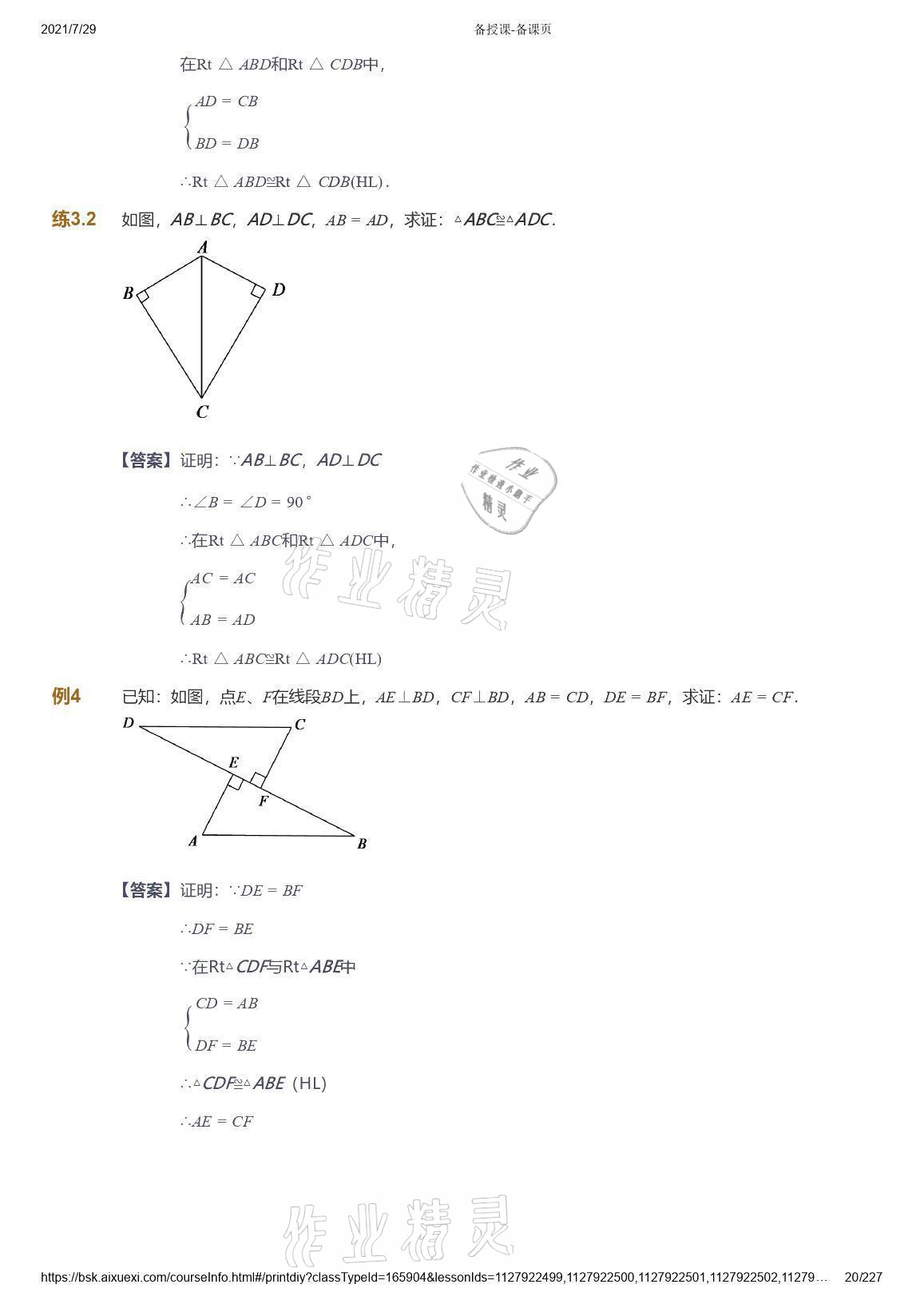 2021年愛學(xué)習(xí)八年級數(shù)學(xué)能力提高體系蘇科版 參考答案第20頁