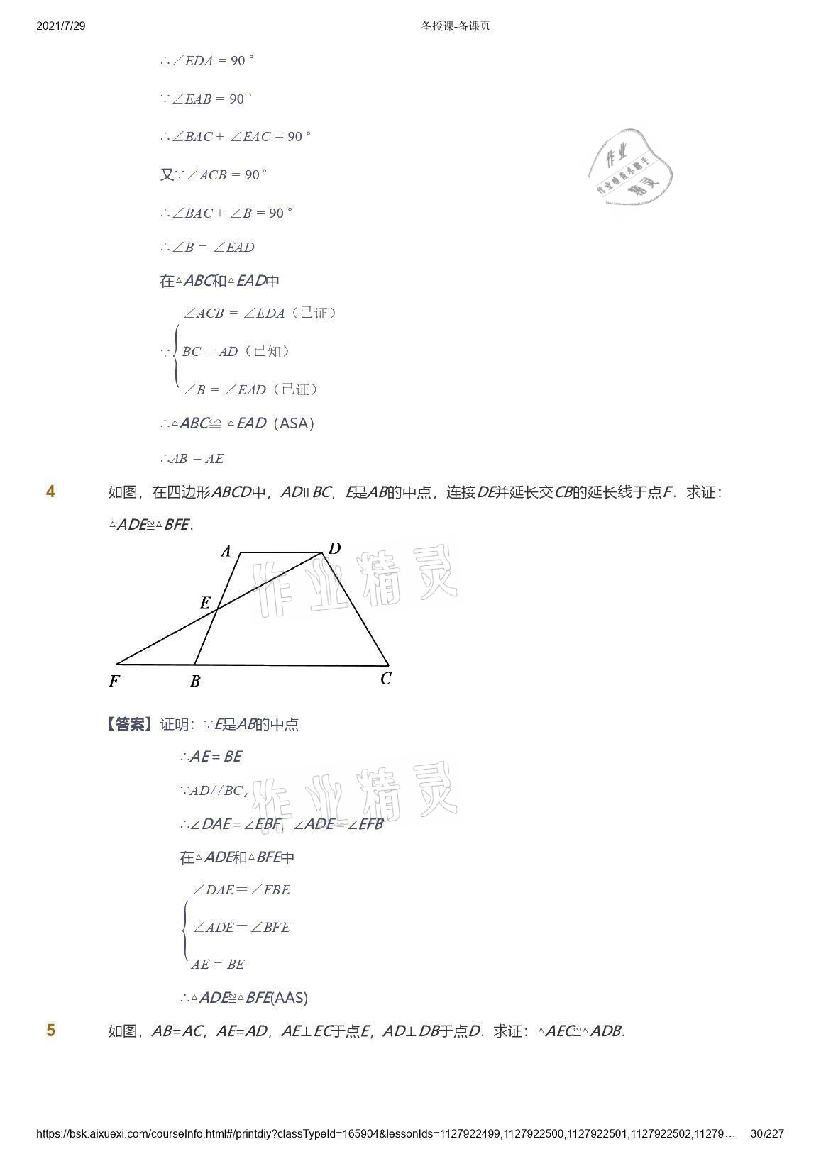 2021年愛學(xué)習(xí)八年級數(shù)學(xué)能力提高體系蘇科版 參考答案第30頁