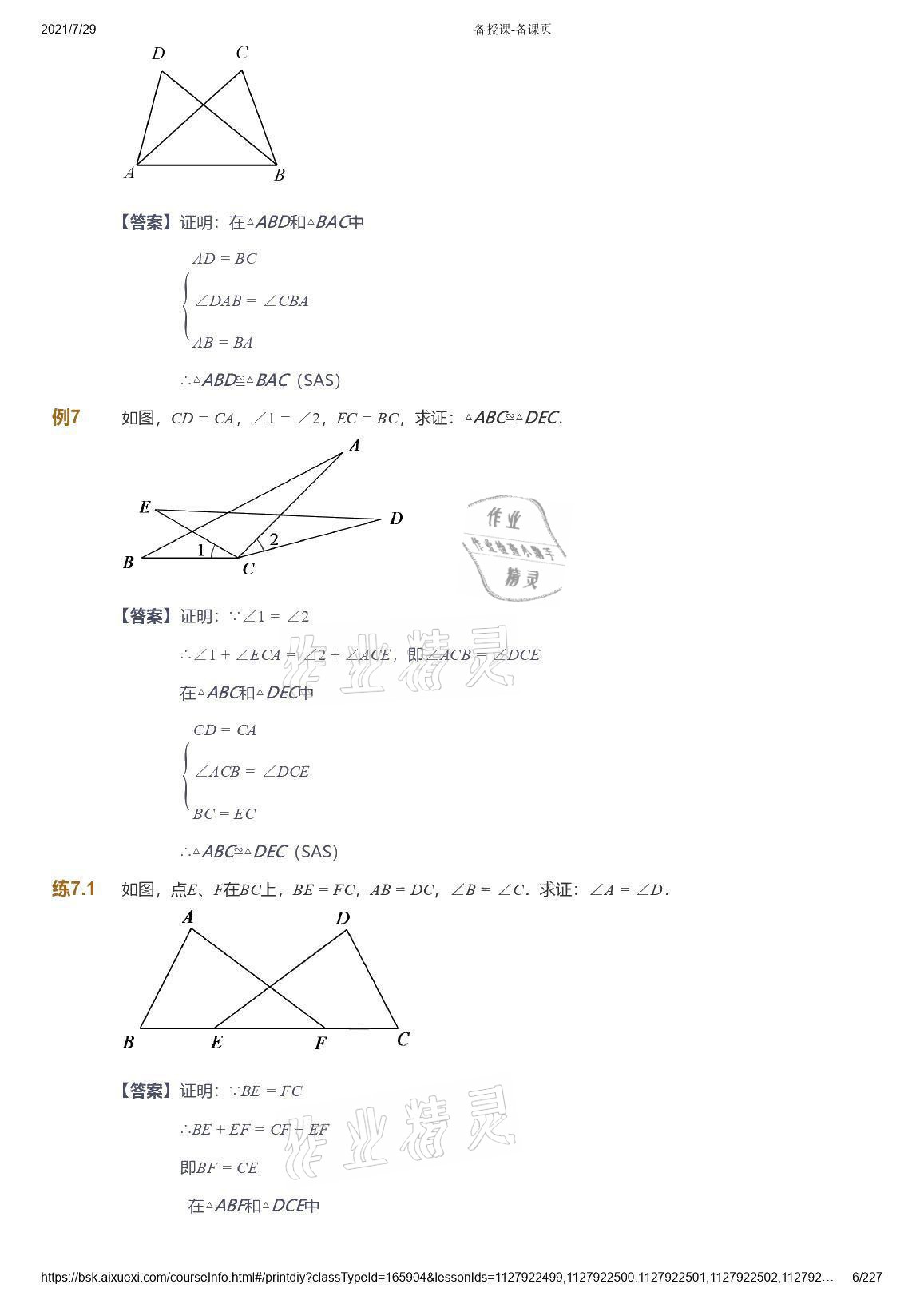 2021年愛學(xué)習(xí)八年級數(shù)學(xué)能力提高體系蘇科版 參考答案第6頁