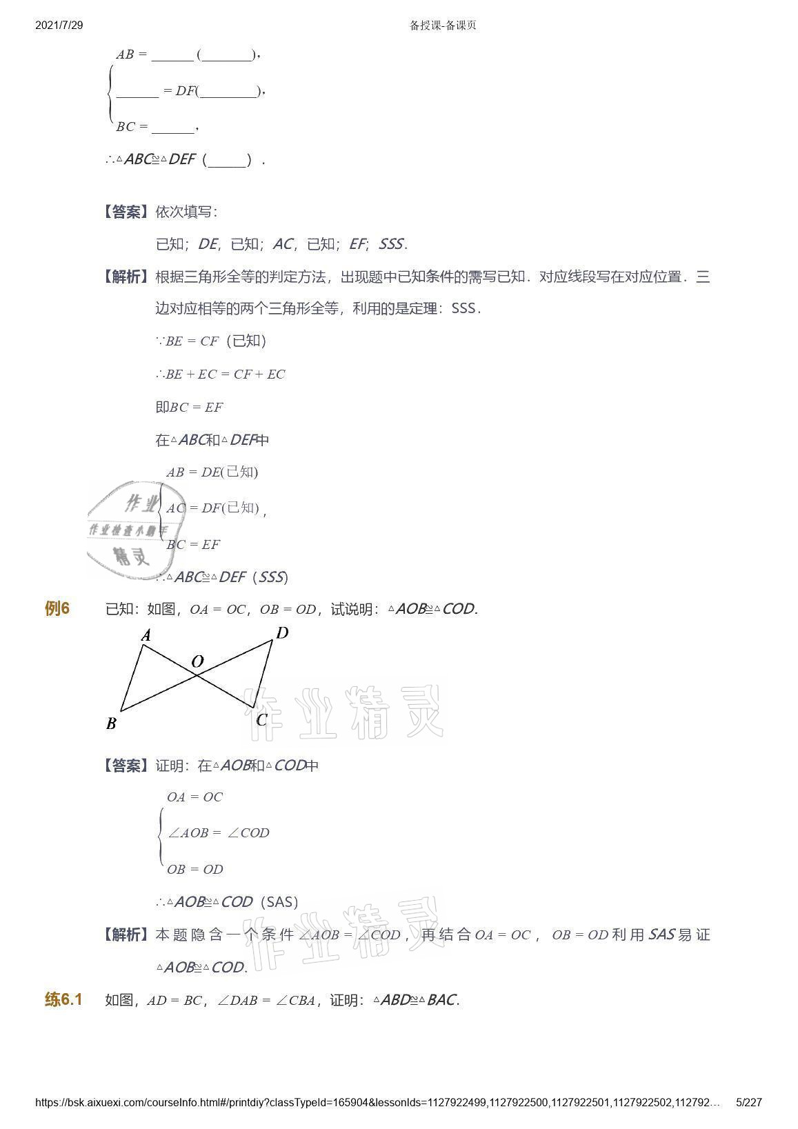 2021年愛學(xué)習(xí)八年級數(shù)學(xué)能力提高體系蘇科版 參考答案第5頁