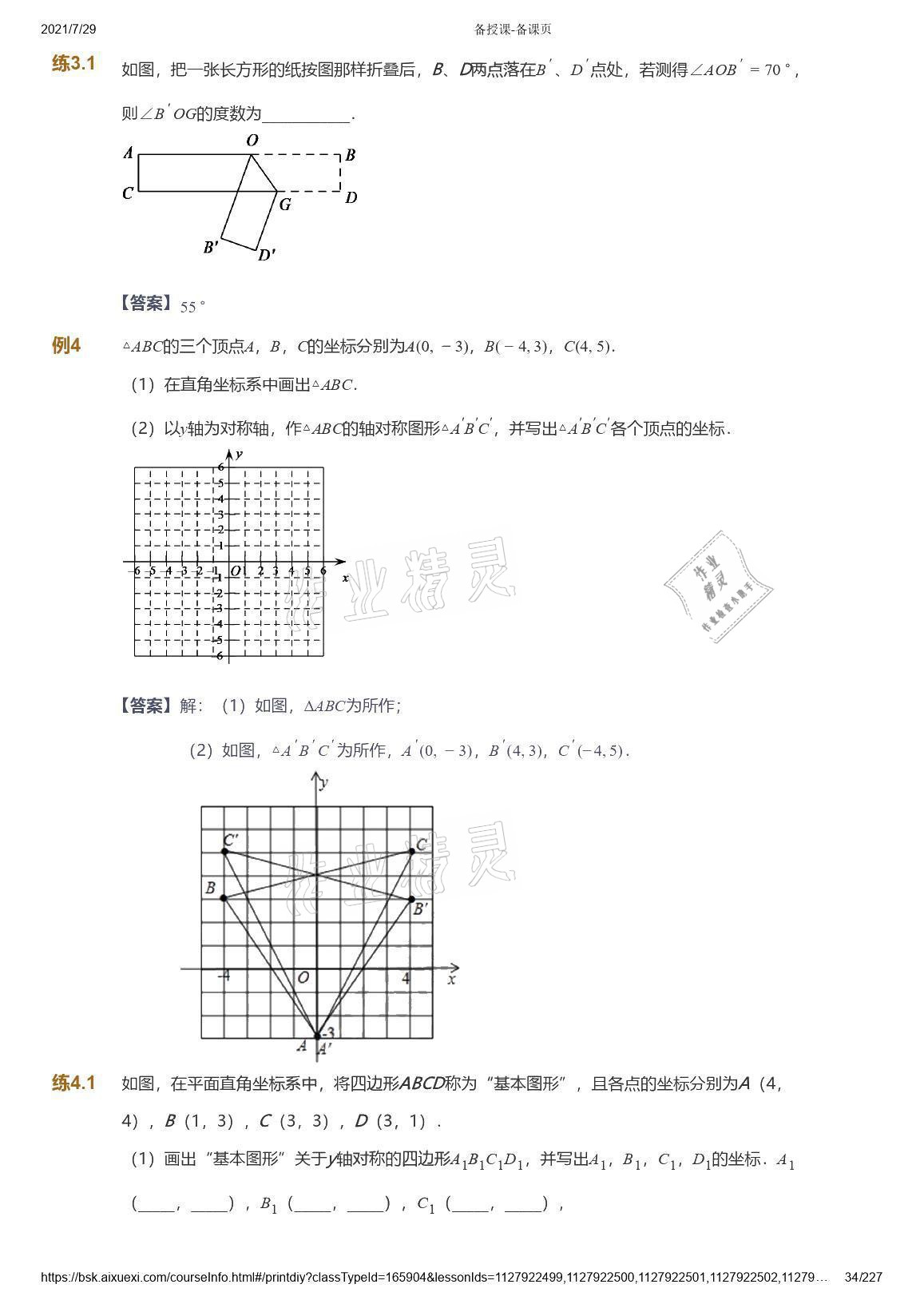 2021年愛(ài)學(xué)習(xí)八年級(jí)數(shù)學(xué)能力提高體系蘇科版 參考答案第34頁(yè)