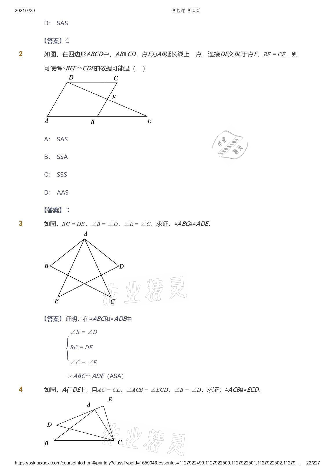 2021年愛學(xué)習(xí)八年級數(shù)學(xué)能力提高體系蘇科版 參考答案第22頁