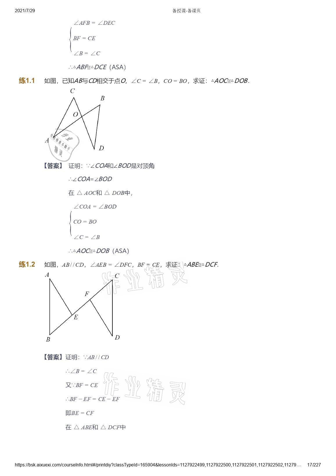 2021年愛學習八年級數(shù)學能力提高體系蘇科版 參考答案第17頁