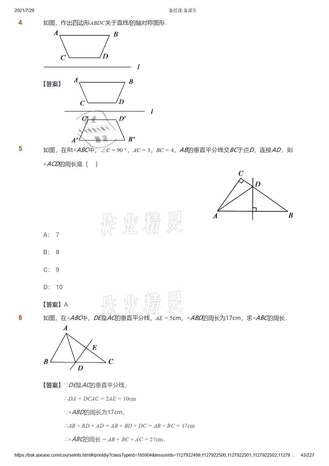 2021年愛學(xué)習(xí)八年級數(shù)學(xué)能力提高體系蘇科版 參考答案第43頁