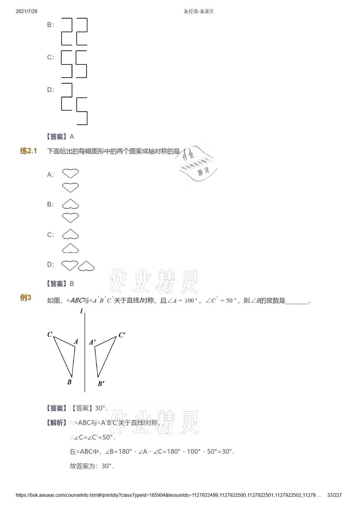 2021年愛學習八年級數(shù)學能力提高體系蘇科版 參考答案第33頁