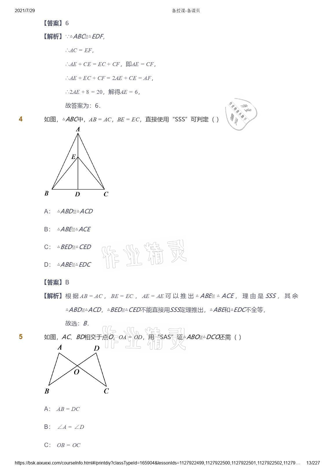 2021年愛學(xué)習(xí)八年級(jí)數(shù)學(xué)能力提高體系蘇科版 參考答案第13頁
