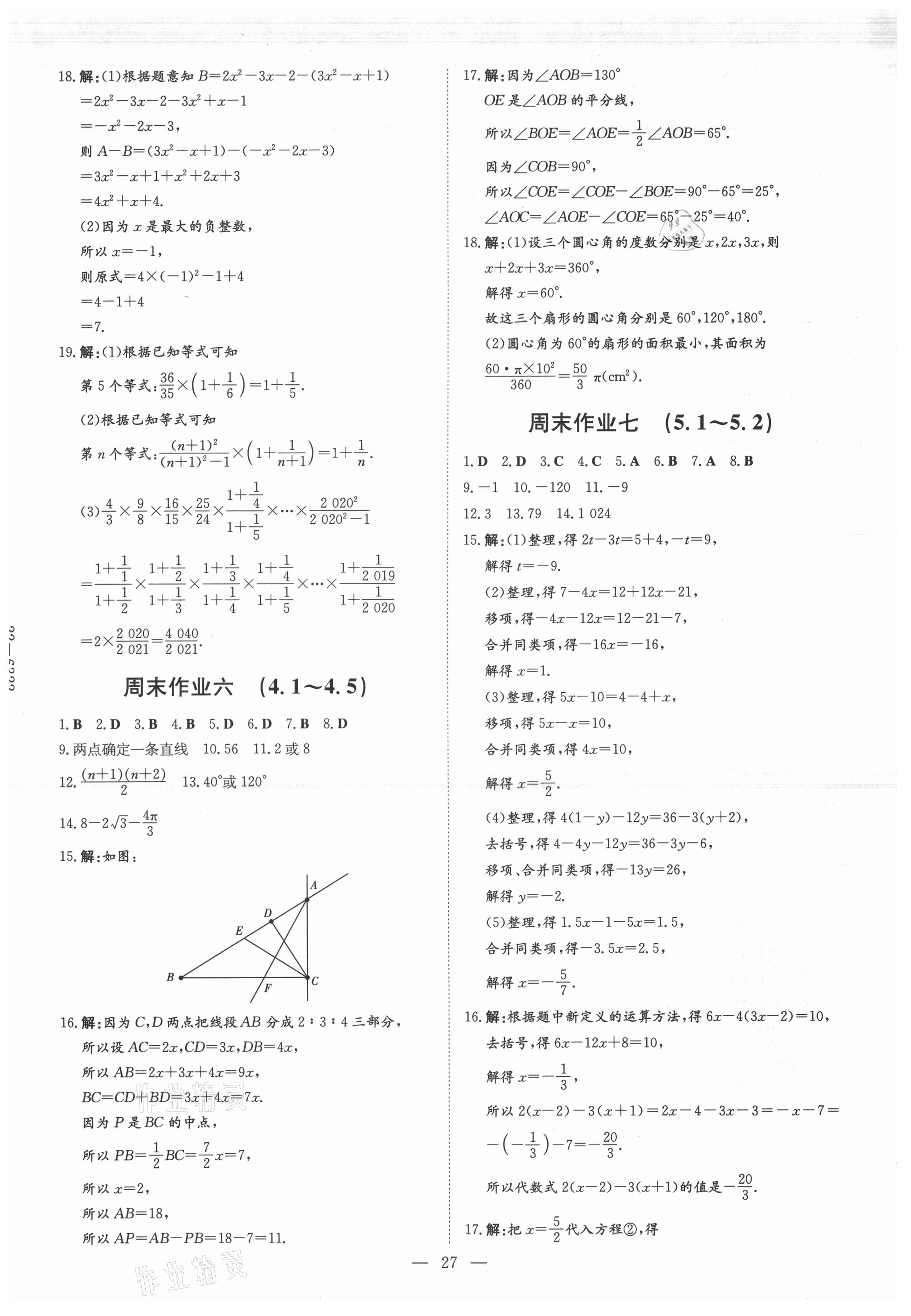 2021年練案課時作業(yè)本七年級數學上冊北師大版 第3頁