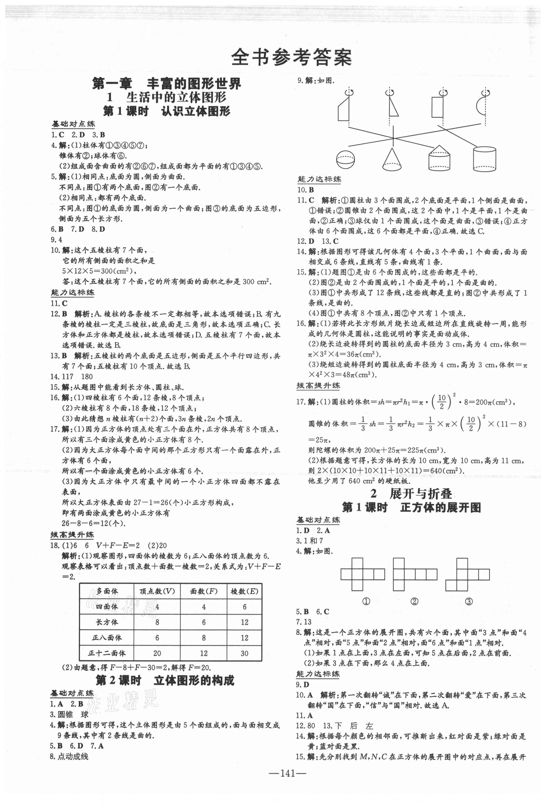 2021年练案课时作业本七年级数学上册北师大版 第7页