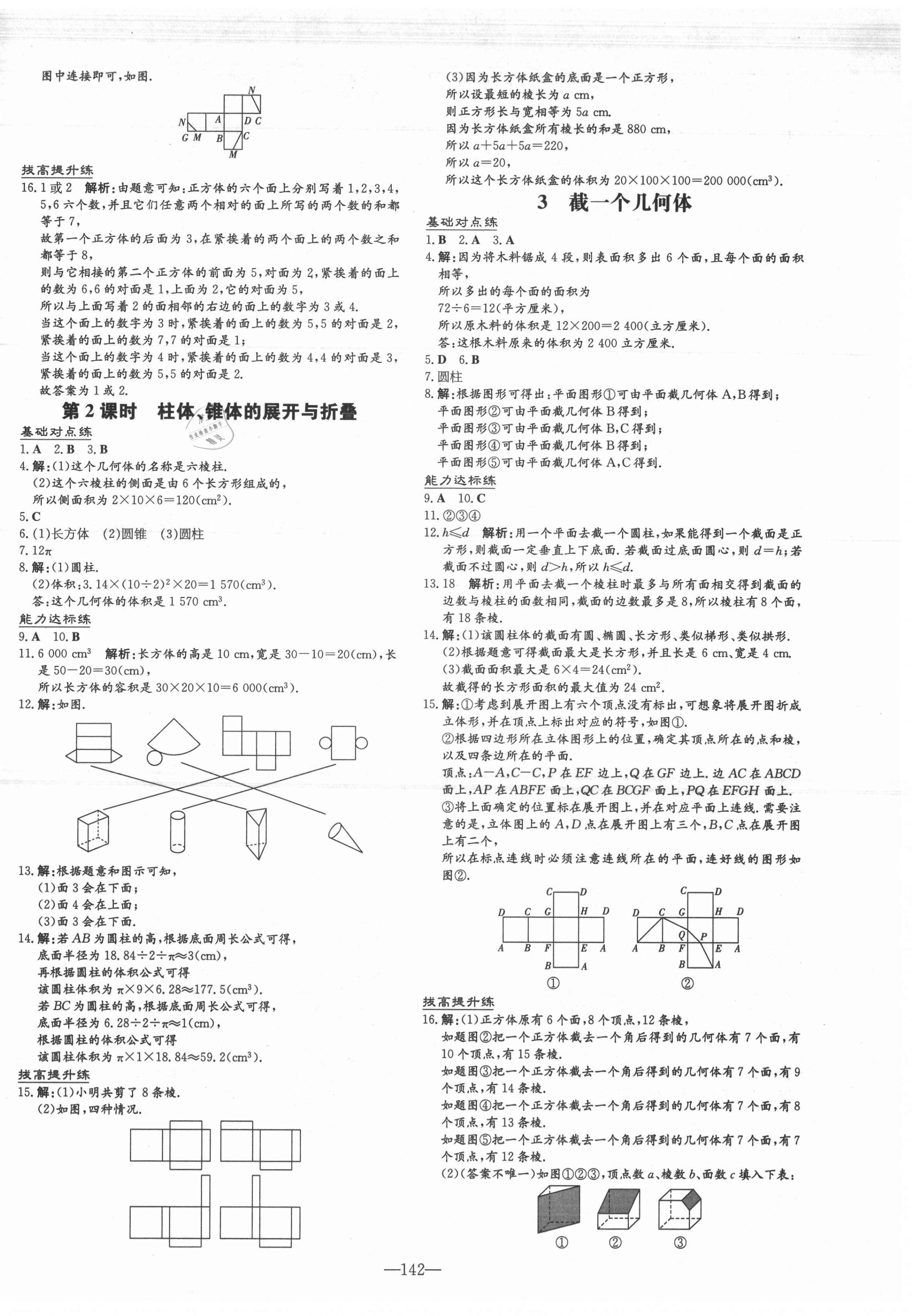 2021年练案课时作业本七年级数学上册北师大版 第8页