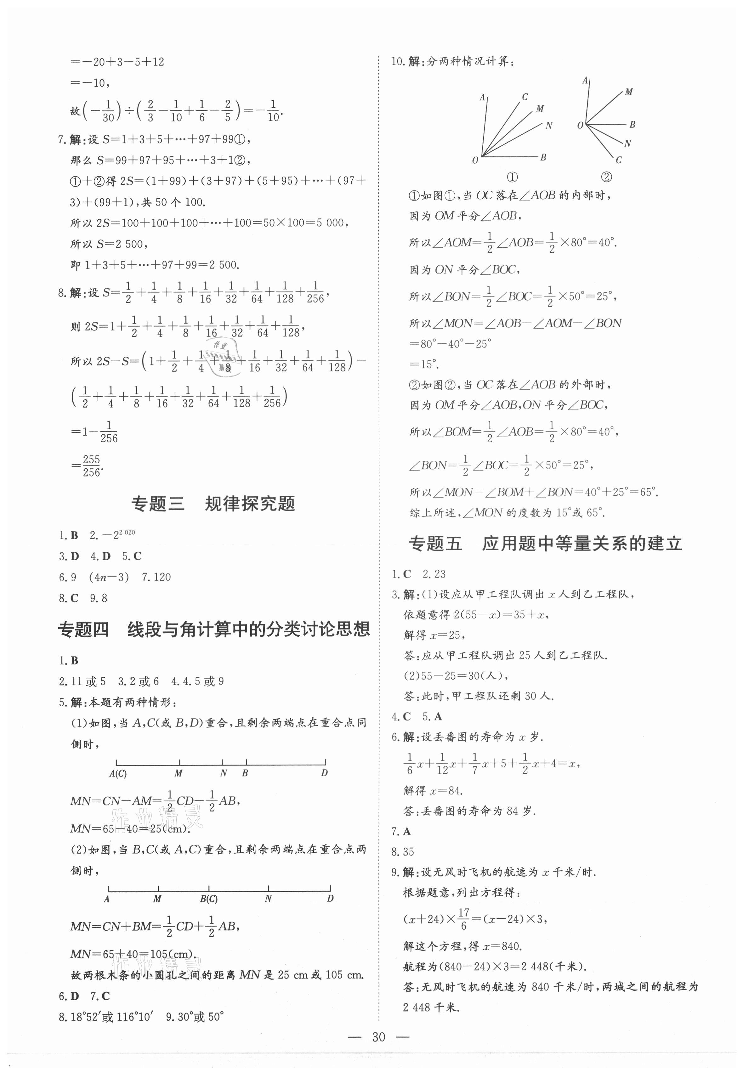 2021年练案课时作业本七年级数学上册北师大版 第6页