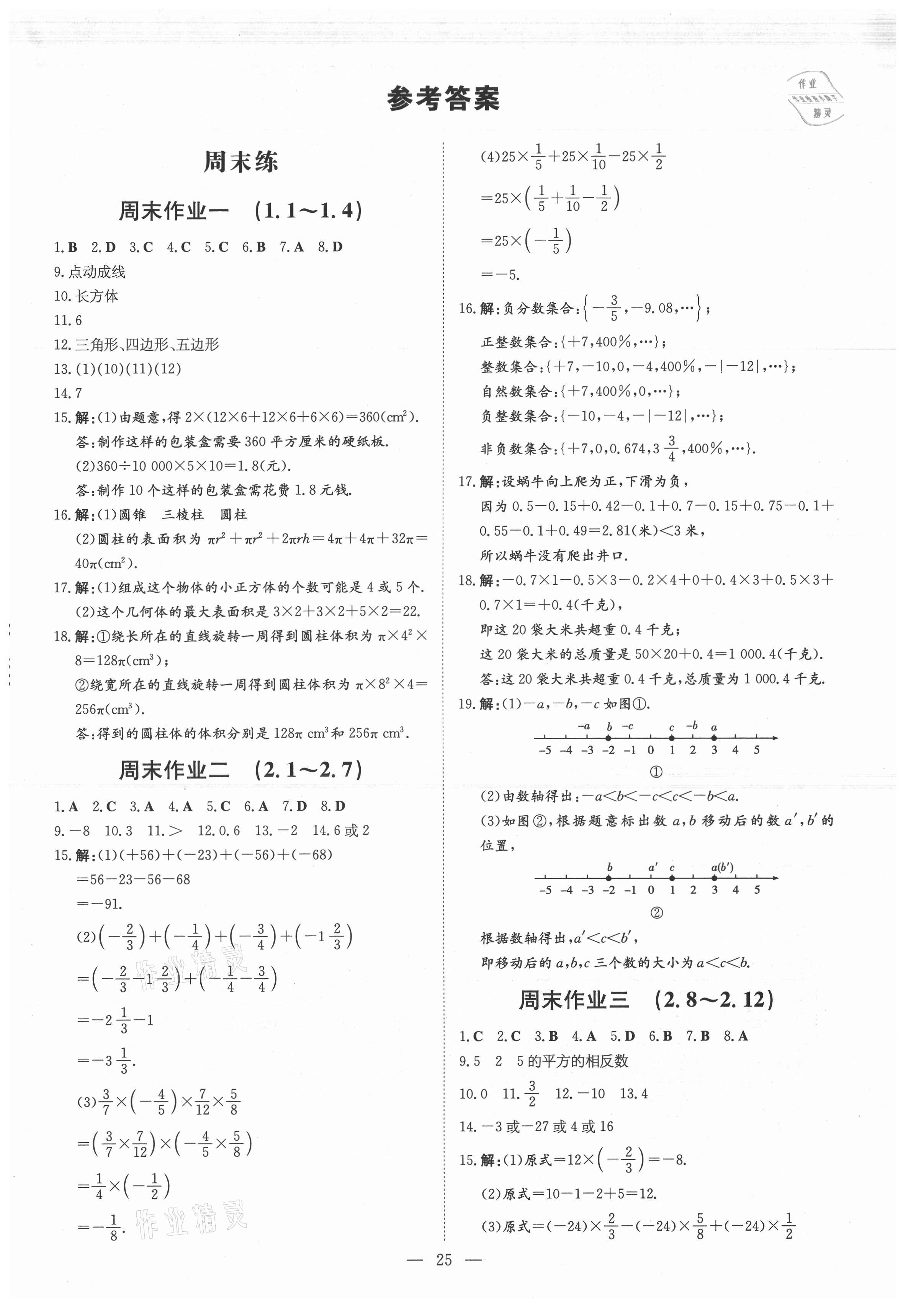 2021年练案课时作业本七年级数学上册北师大版 第1页