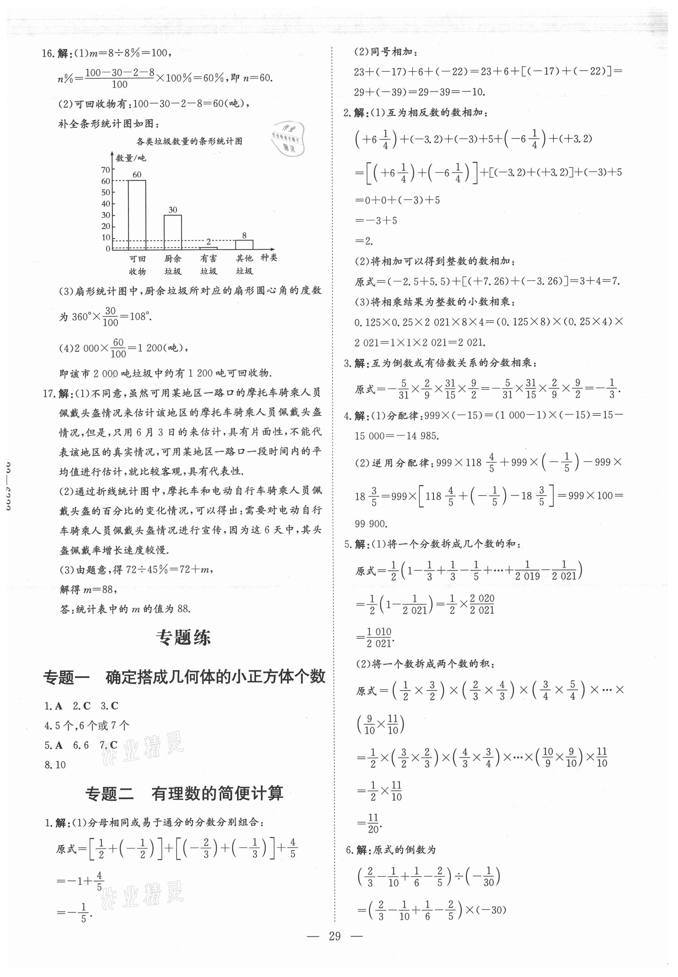 2021年练案课时作业本七年级数学上册北师大版 第5页