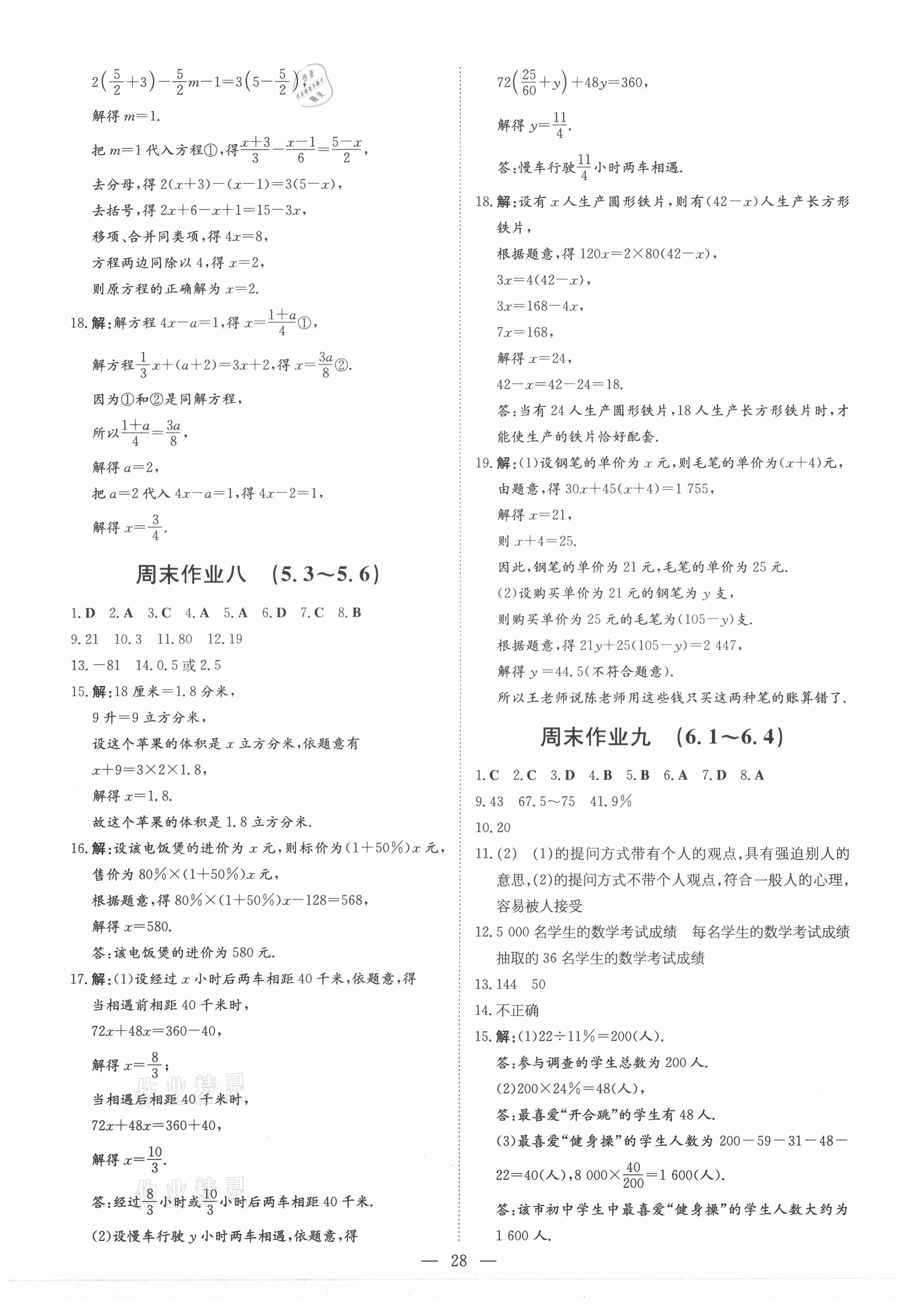 2021年练案课时作业本七年级数学上册北师大版 第4页