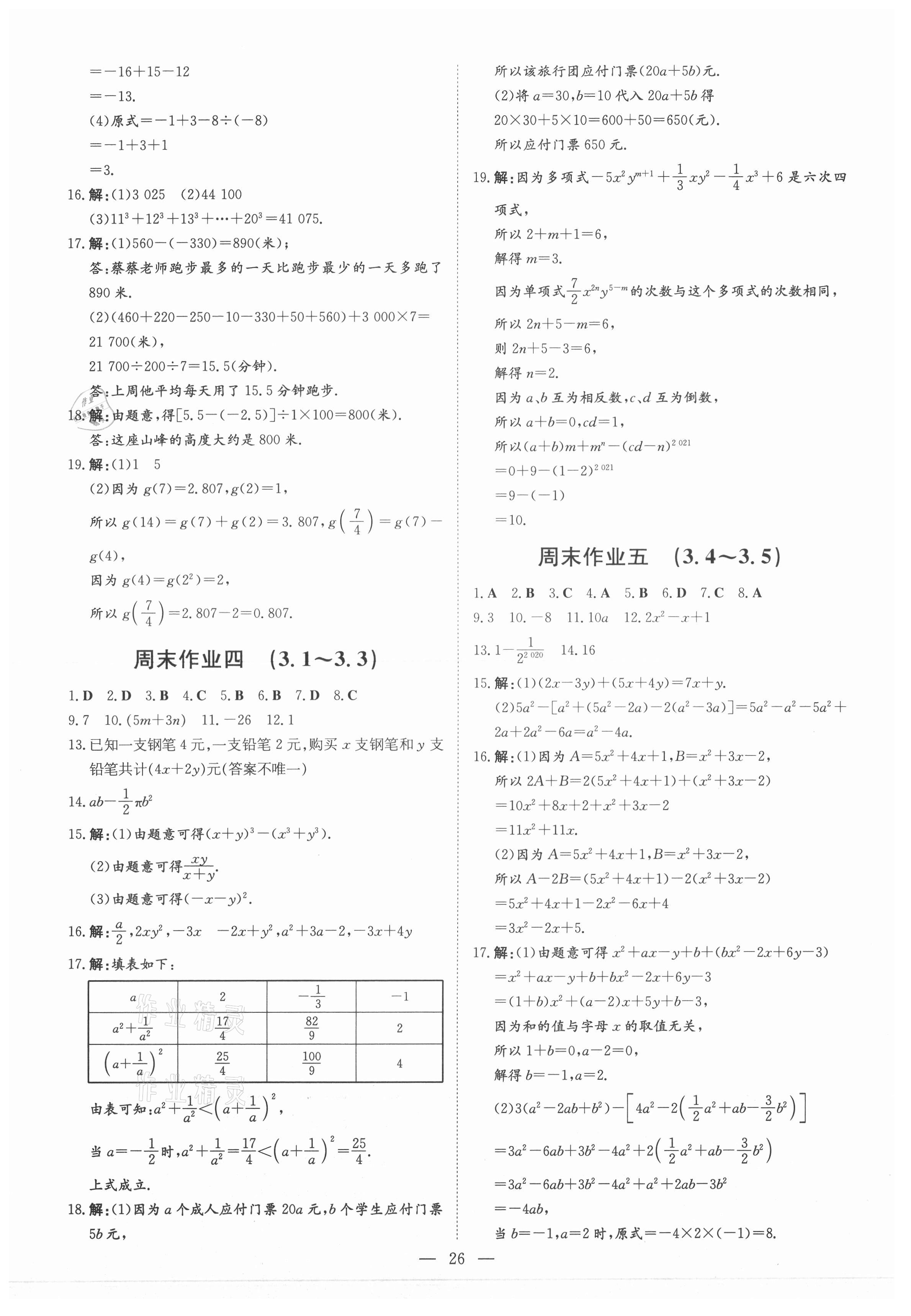 2021年练案课时作业本七年级数学上册北师大版 第2页