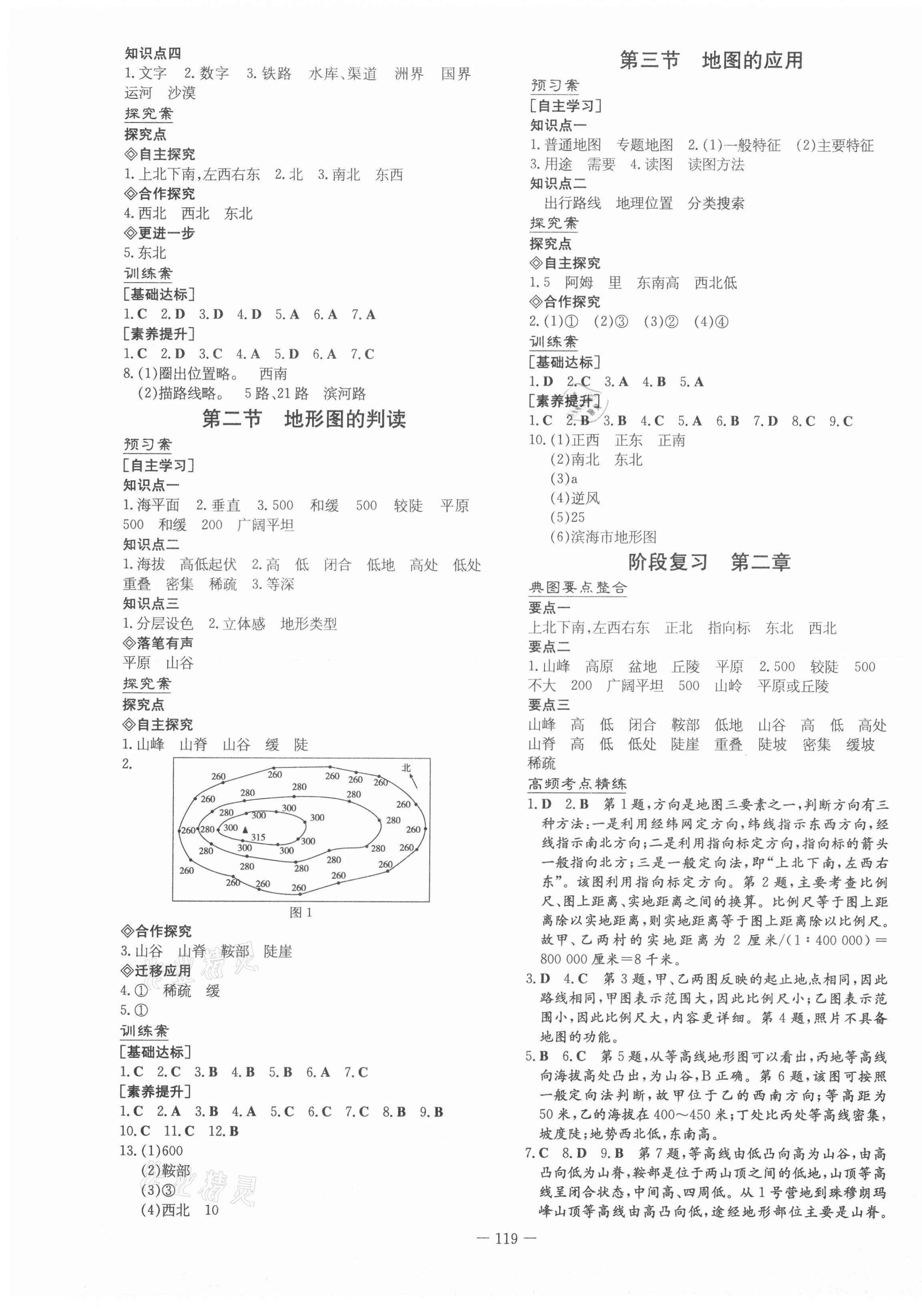 2021年初中同步学习导与练导学探究案七年级地理上册商务星球版 第3页