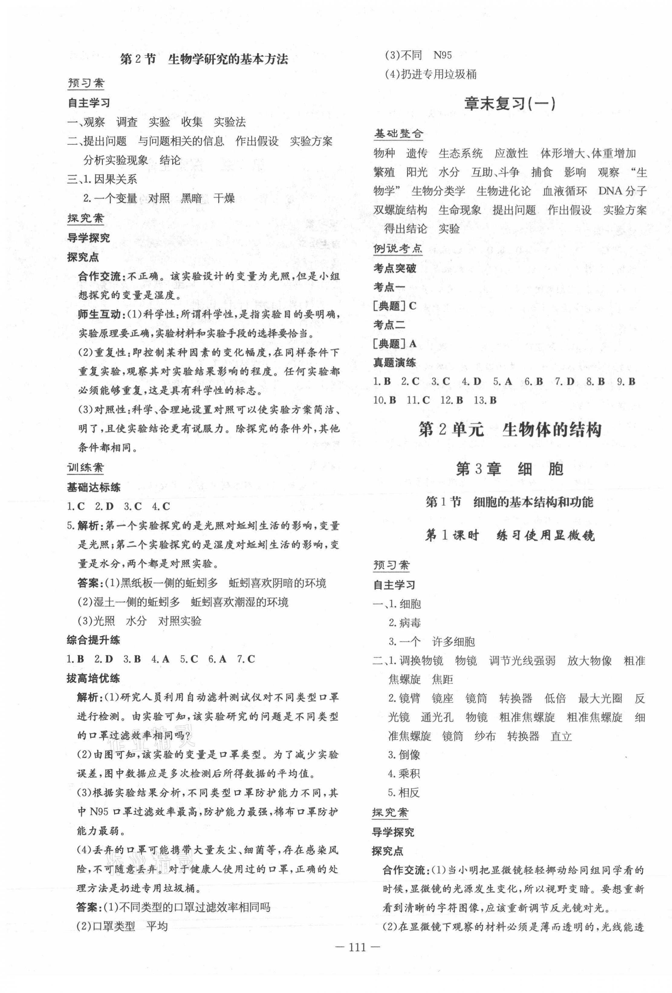 2021年初中同步学习导与练导学探究案七年级生物上册北师大版 第3页