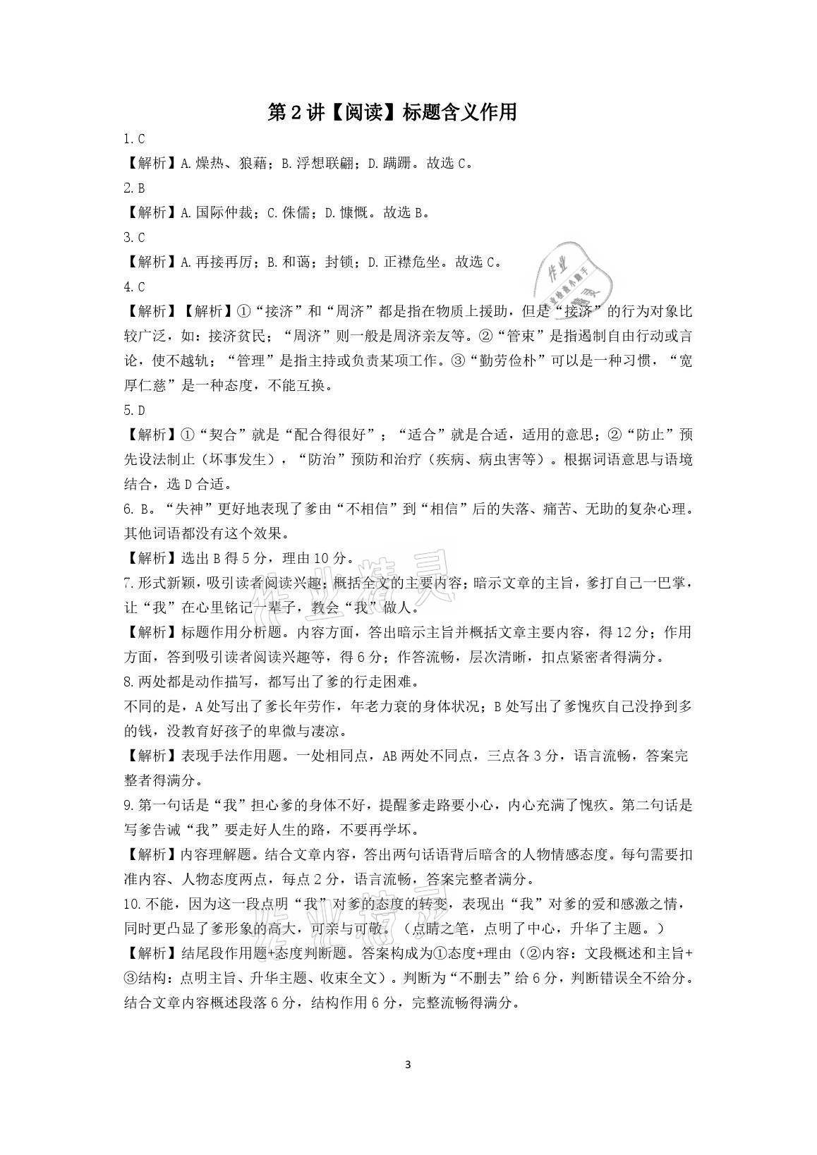 2021年愛學(xué)習(xí)語文八年級讀寫體系 參考答案第9頁
