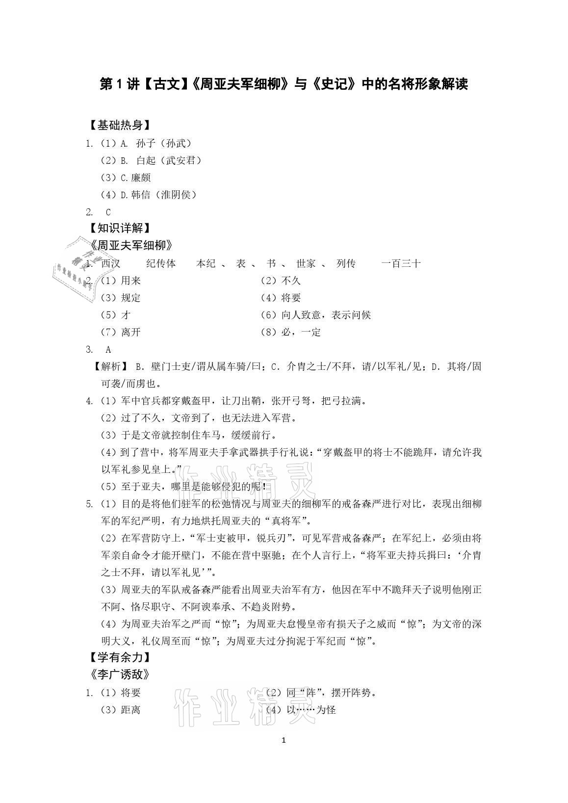 2021年愛學(xué)習(xí)語文八年級(jí)讀寫體系 參考答案第1頁