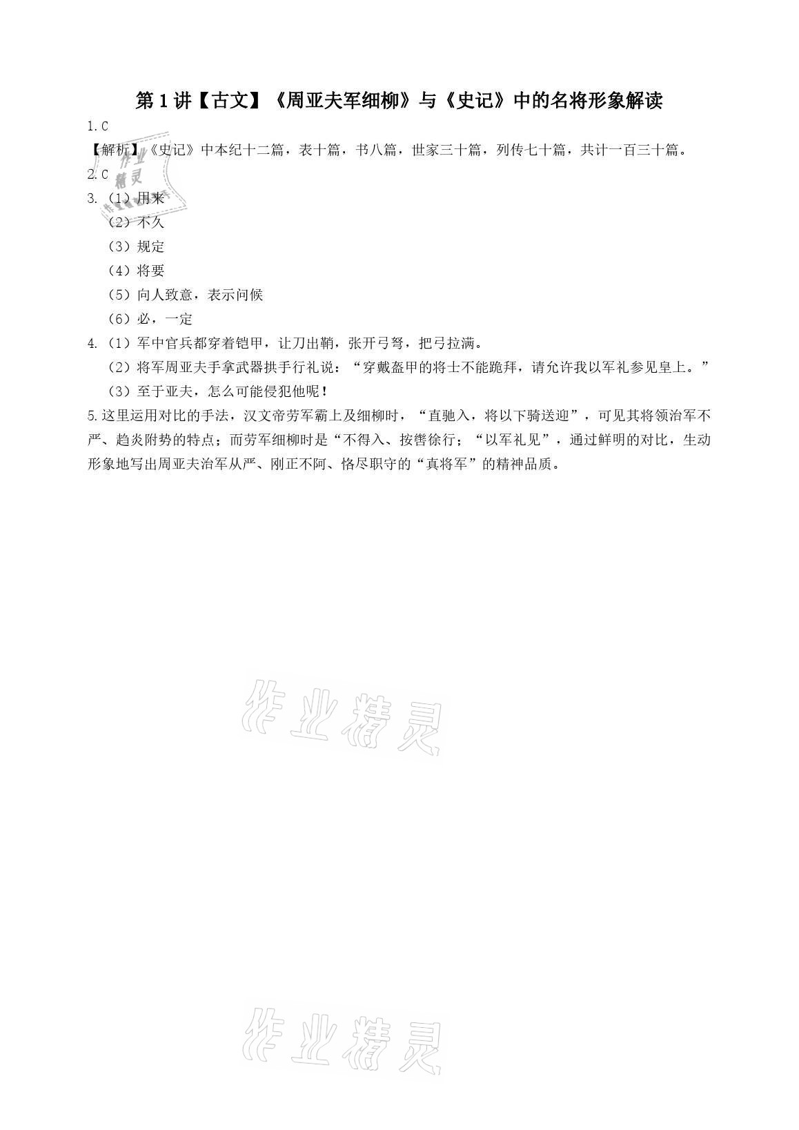 2021年愛學(xué)習(xí)語文八年級(jí)讀寫體系 參考答案第2頁