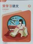 2021年愛學習語文七年級讀寫體系