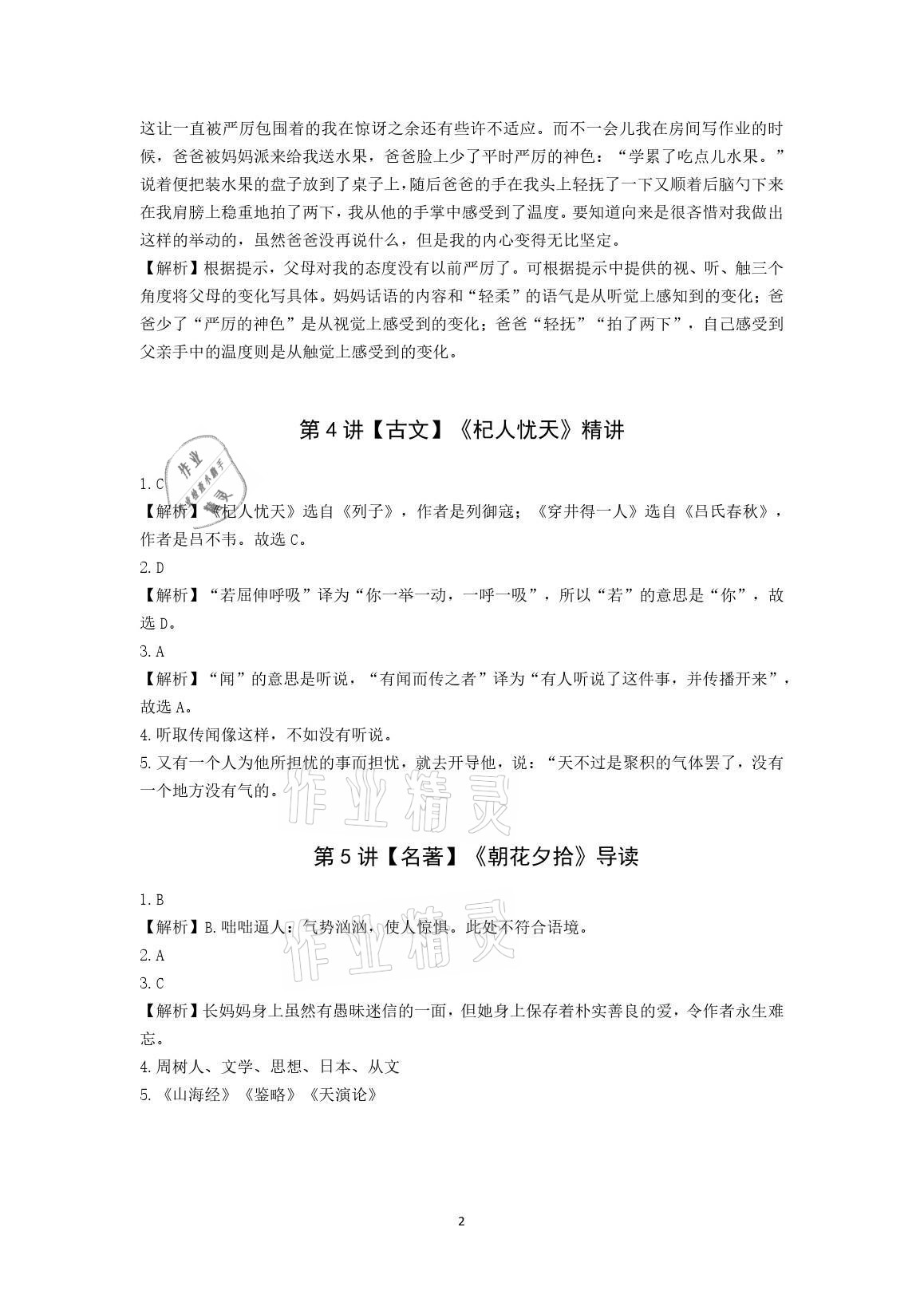 2021年愛學(xué)習(xí)語文七年級(jí)讀寫體系 參考答案第2頁