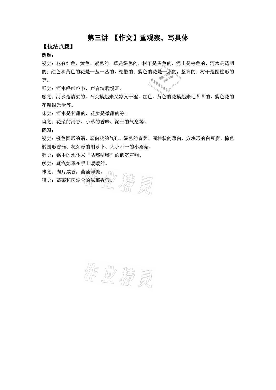 2021年爱学习语文七年级读写体系 参考答案第4页