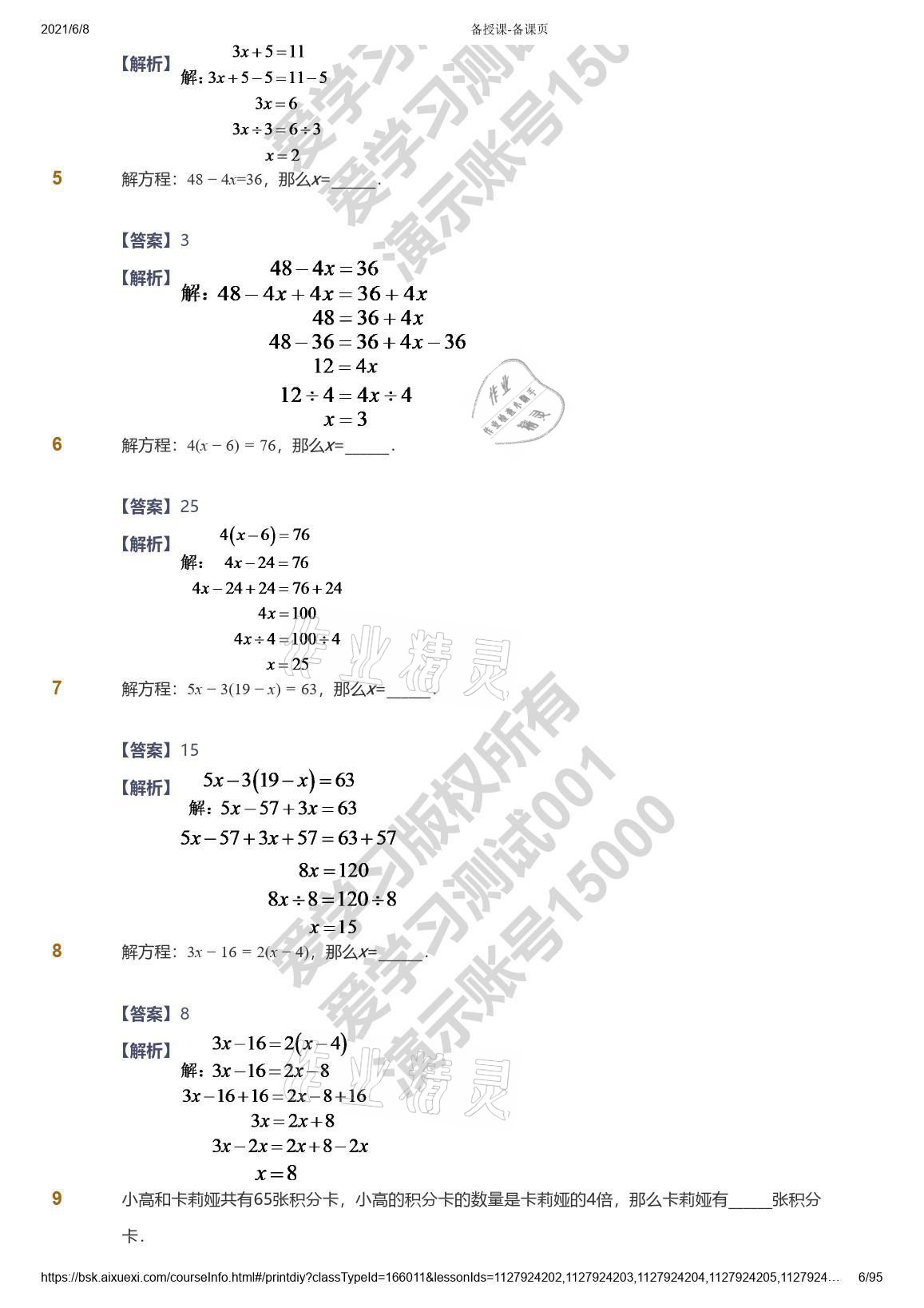 2021年愛學(xué)習(xí)數(shù)學(xué)能力提高六年級蘇教版首都師范大學(xué)出版社 參考答案第6頁