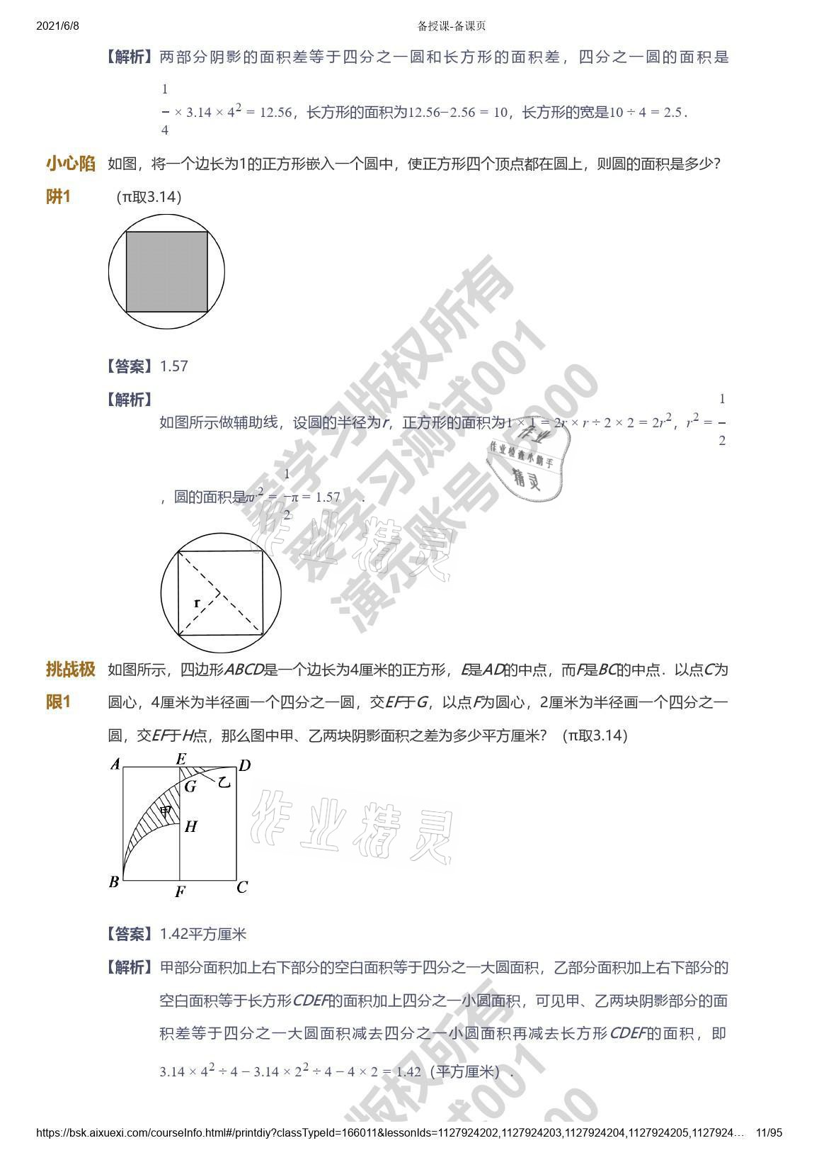 2021年愛(ài)學(xué)習(xí)數(shù)學(xué)能力提高六年級(jí)蘇教版首都師范大學(xué)出版社 參考答案第11頁(yè)