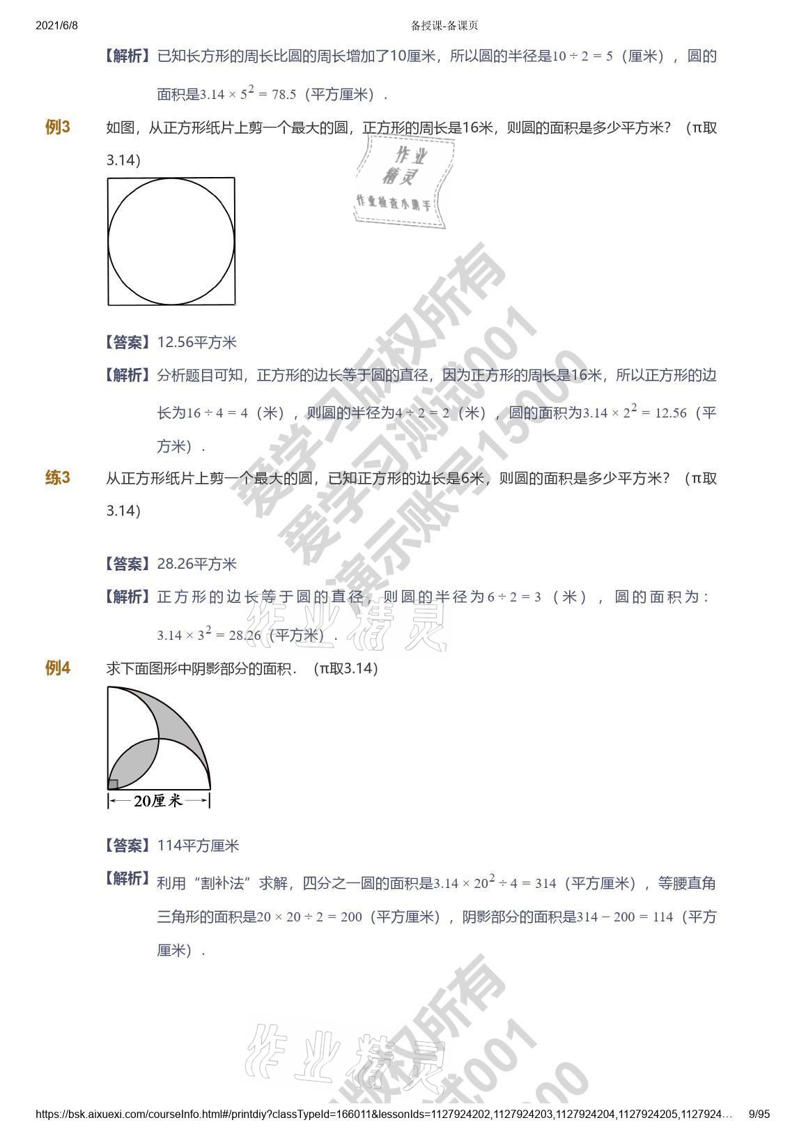 2021年愛學習數(shù)學能力提高六年級蘇教版首都師范大學出版社 參考答案第9頁