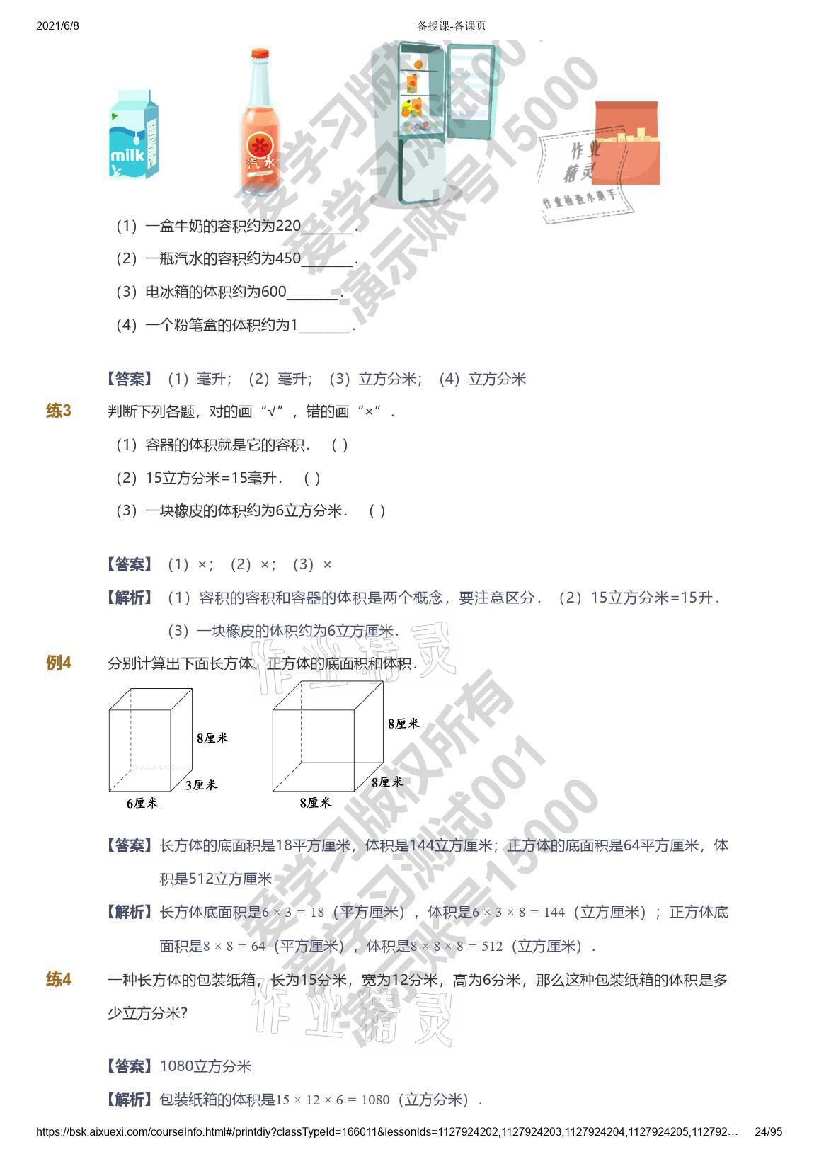 2021年愛學習數(shù)學能力提高六年級蘇教版首都師范大學出版社 參考答案第24頁