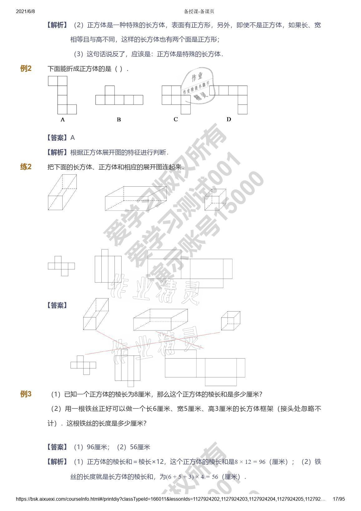 2021年愛學(xué)習(xí)數(shù)學(xué)能力提高六年級蘇教版首都師范大學(xué)出版社 參考答案第17頁