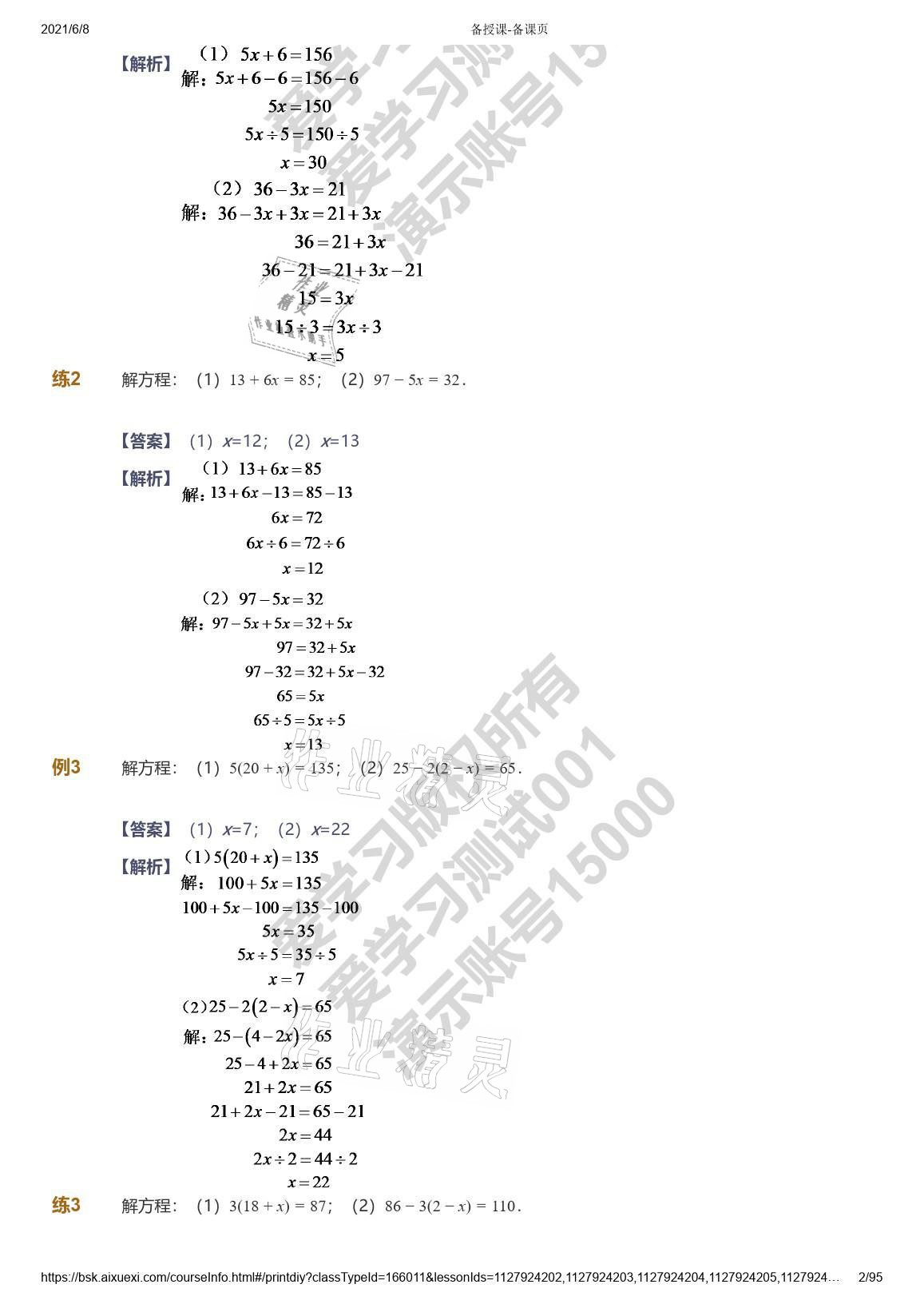 2021年愛學(xué)習(xí)數(shù)學(xué)能力提高六年級蘇教版首都師范大學(xué)出版社 參考答案第2頁