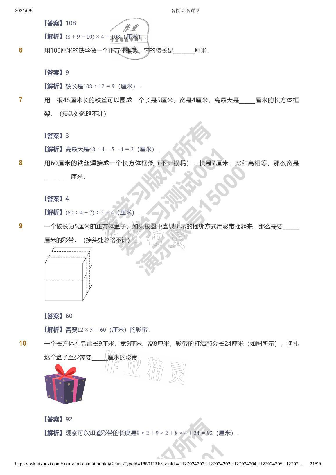 2021年愛學習數學能力提高六年級蘇教版首都師范大學出版社 參考答案第21頁