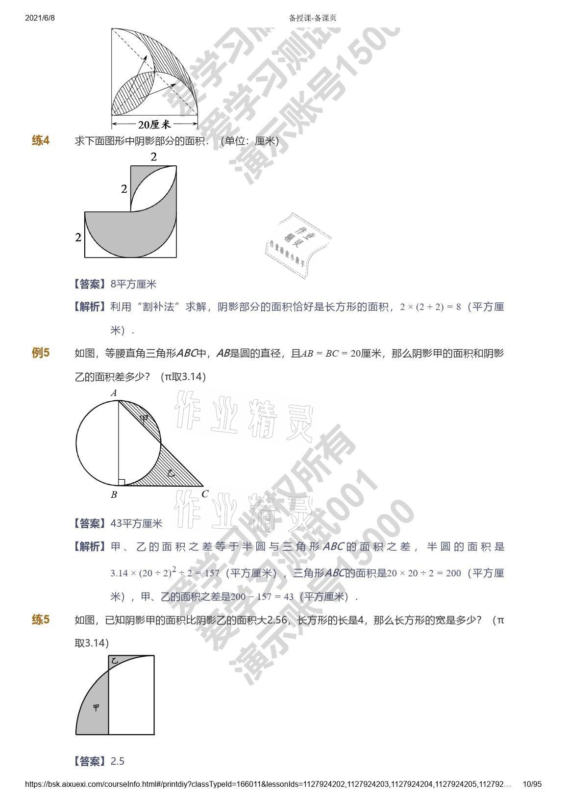 2021年愛(ài)學(xué)習(xí)數(shù)學(xué)能力提高六年級(jí)蘇教版首都師范大學(xué)出版社 參考答案第10頁(yè)