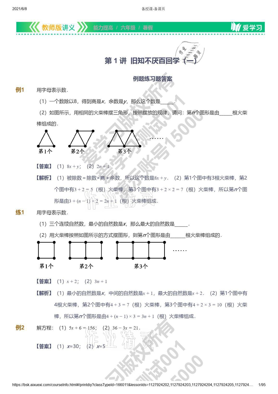 2021年愛學習數(shù)學能力提高六年級蘇教版首都師范大學出版社 參考答案第1頁