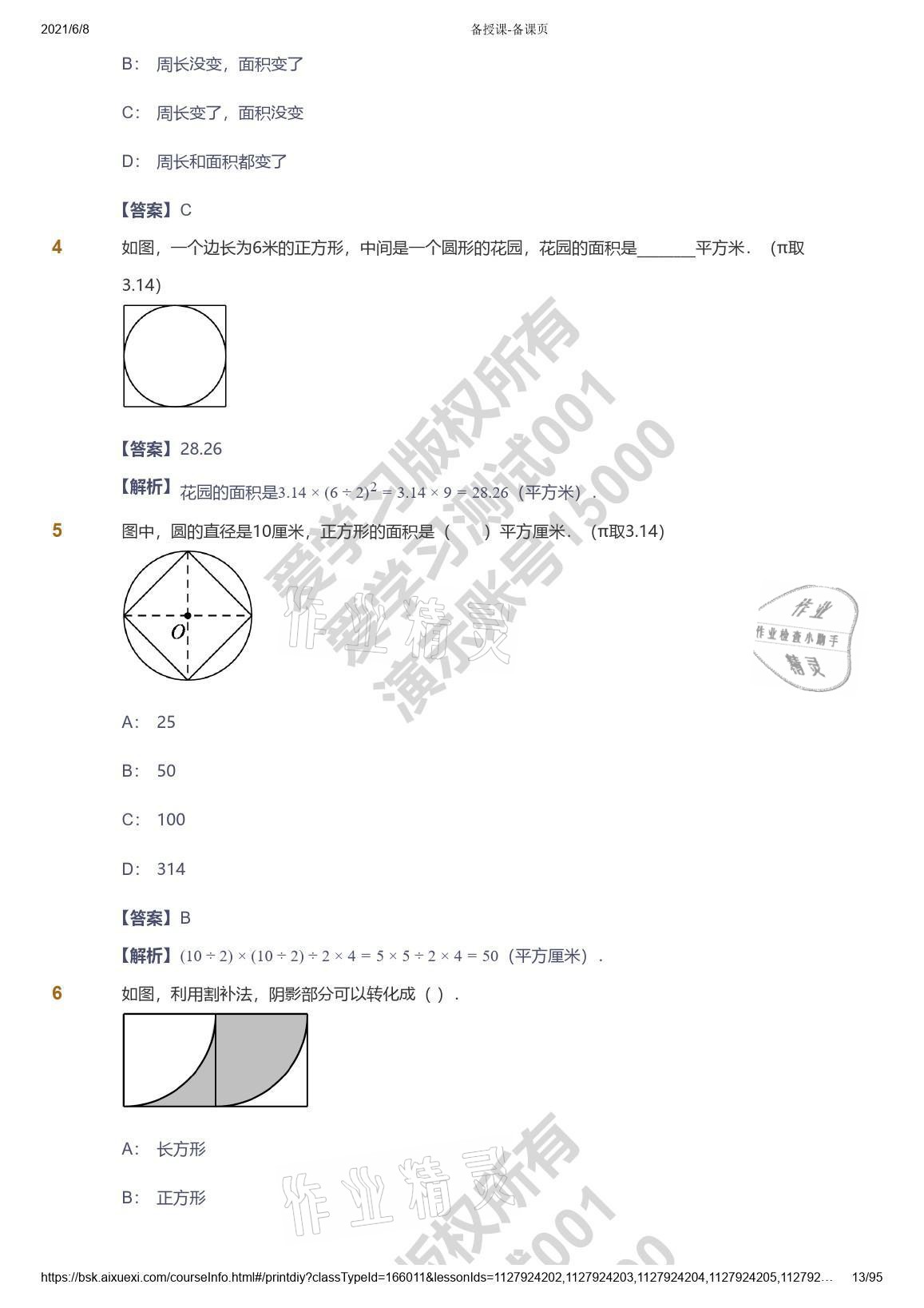 2021年愛學(xué)習(xí)數(shù)學(xué)能力提高六年級(jí)蘇教版首都師范大學(xué)出版社 參考答案第13頁