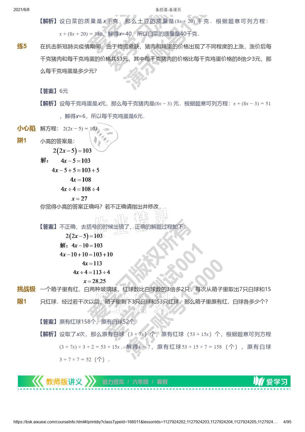 2021年愛學習數(shù)學能力提高六年級蘇教版首都師范大學出版社 參考答案第4頁