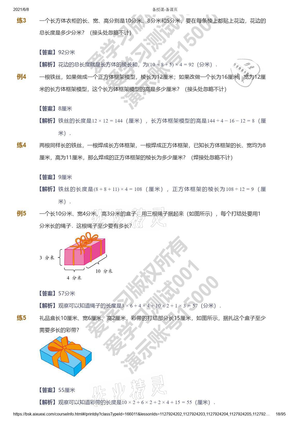 2021年愛(ài)學(xué)習(xí)數(shù)學(xué)能力提高六年級(jí)蘇教版首都師范大學(xué)出版社 參考答案第18頁(yè)